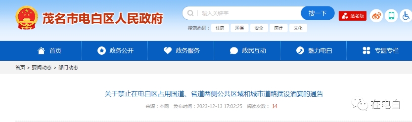 电白资讯速递，学习变化，自信成就未来之路