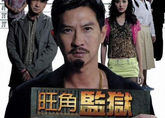 旺角监狱演员深度解读角色与演技介绍