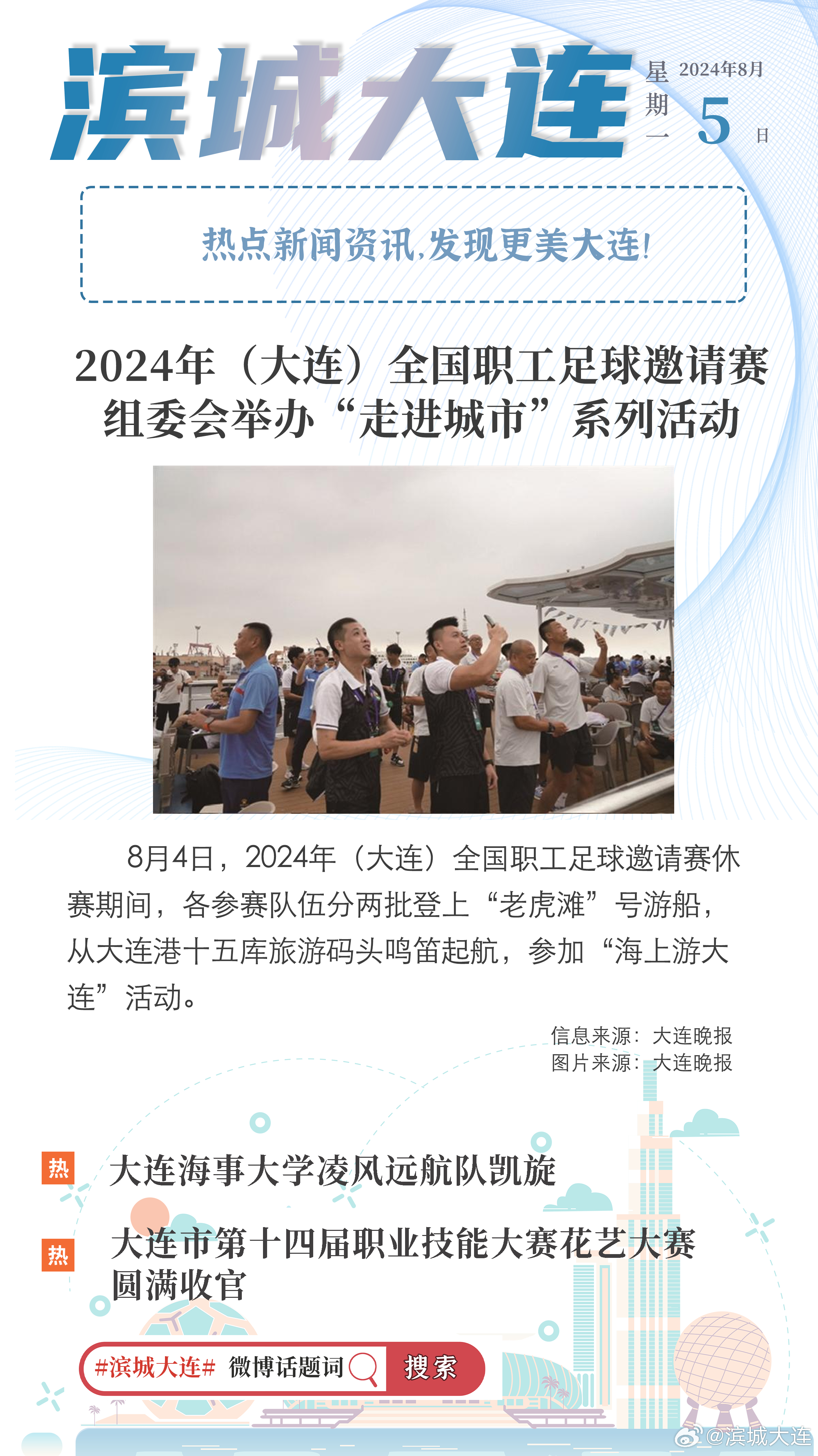 大连资讯速递，最新动态与海洋风情一网打尽！