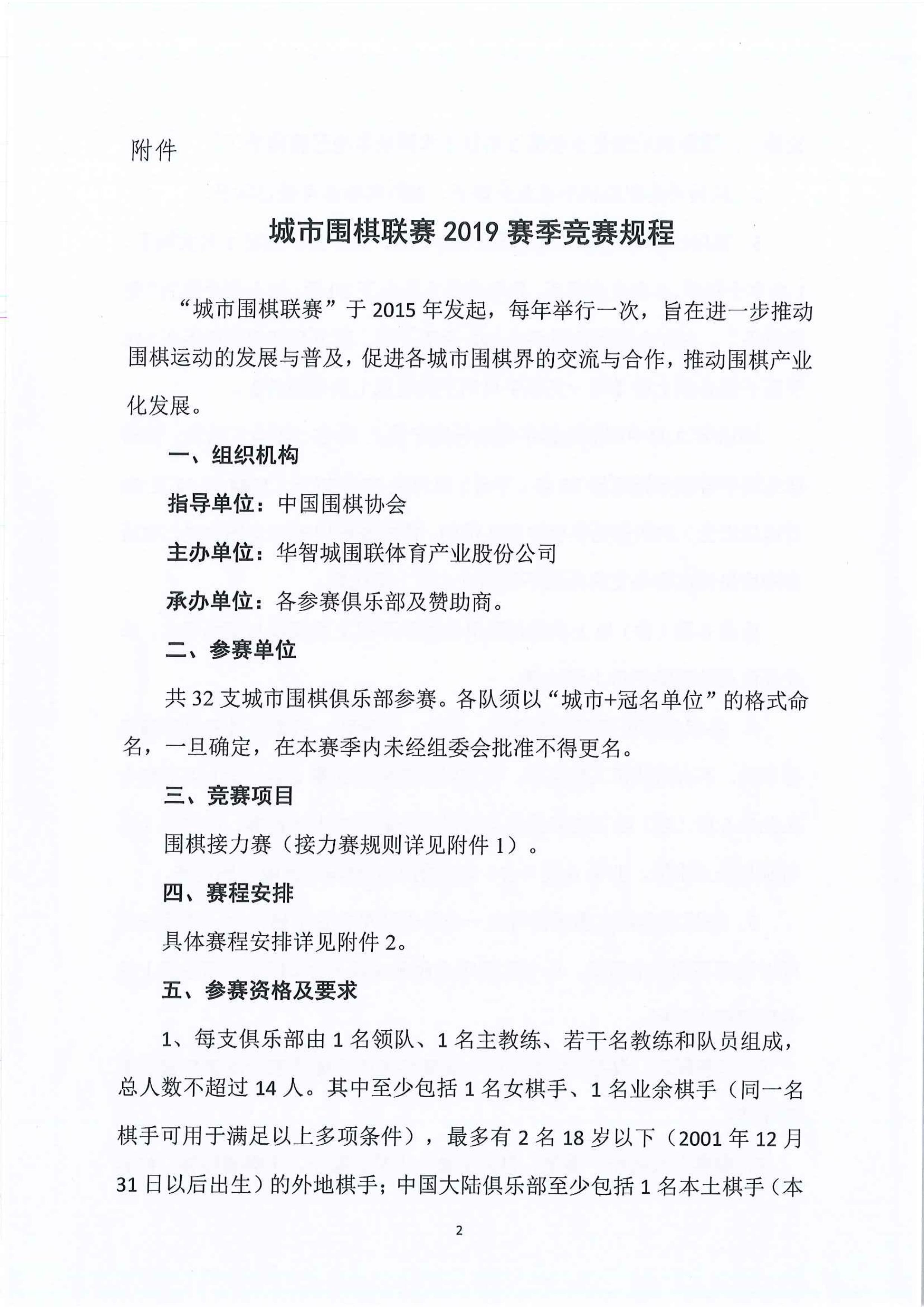 围棋比赛策划方案
