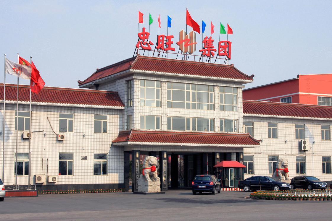 辽阳忠旺集团，开启职业新篇章，燃烧学习变革激情