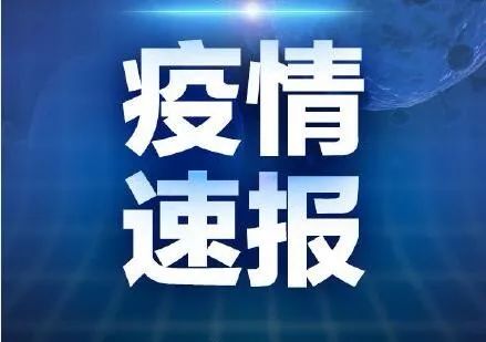 沧州新增病例行程轨迹纪实