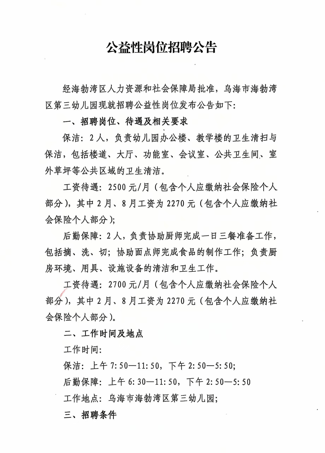 乌海招聘信息,乌海招聘信息，一起踏上探索自然美景的旅程，寻找内心的平静
