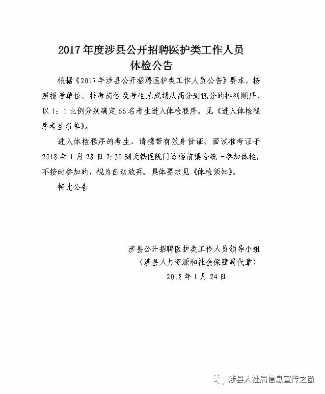 涉县医院最新招聘信息更新✨🌸