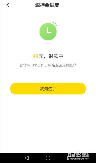 小黄车退押金最新动态更新